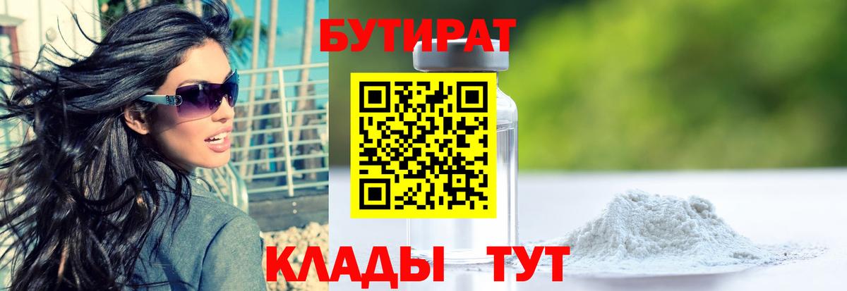 Бутират жидкий экстази Краснознаменск