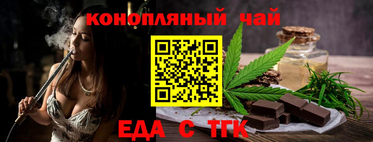 Печенье с ТГК марихуана  Вход с VPN  Краснознаменск 