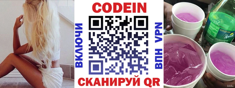 Codein напиток Lean (лин)  Краснознаменск 