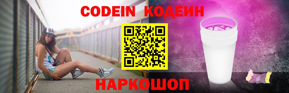 Codein напиток Lean (лин)  Кодеиновый сироп Lean напиток Lean (лин)  Вход с VPN  Краснознаменск 