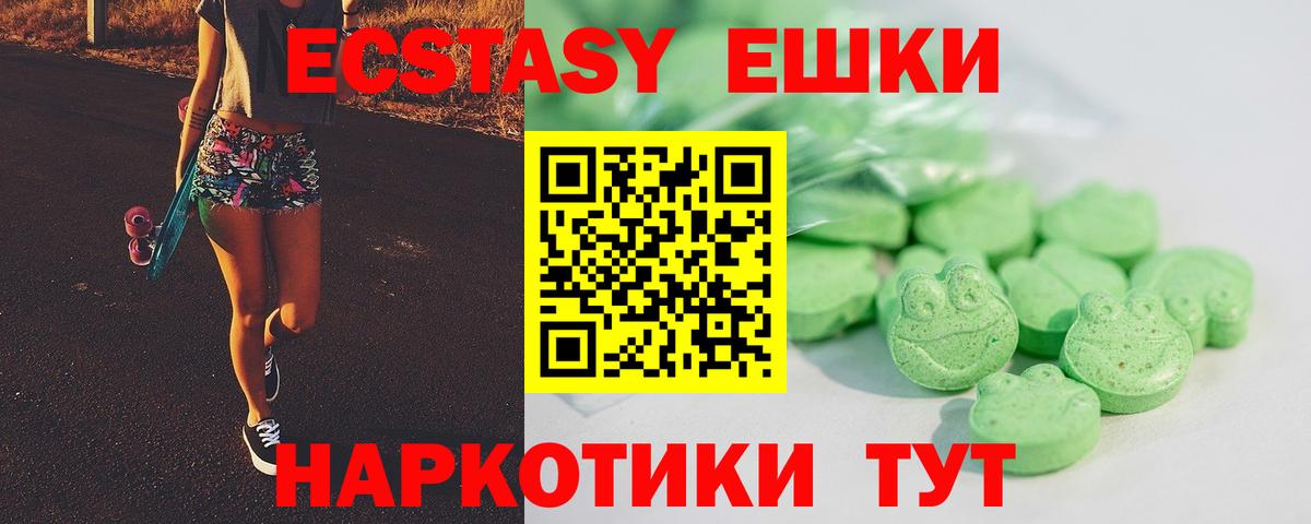 Экстази 280 MDMA Краснознаменск