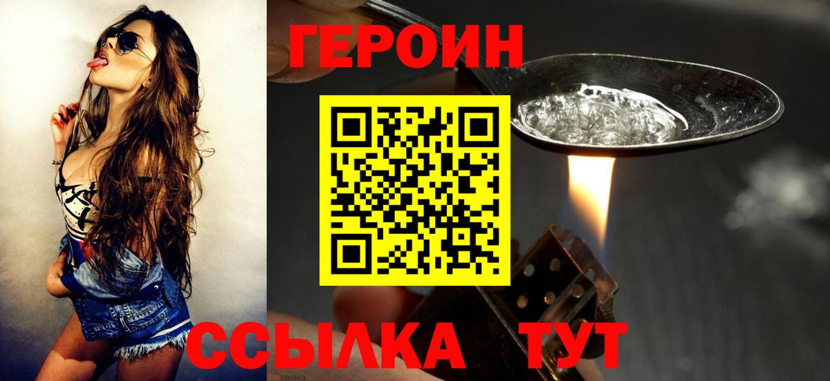 Героин герыч  Вход с VPN  Краснознаменск 