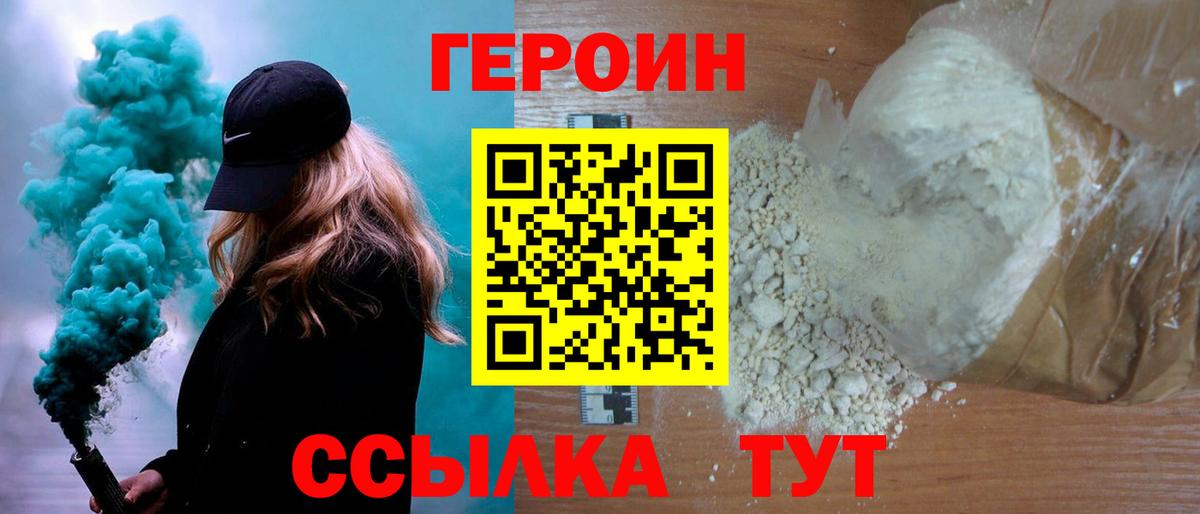 Героин герыч  Краснознаменск 