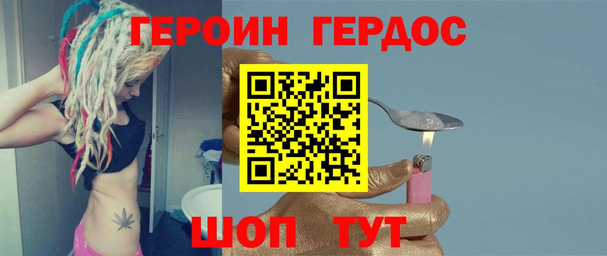ГЕРОИН VHQ Краснознаменск