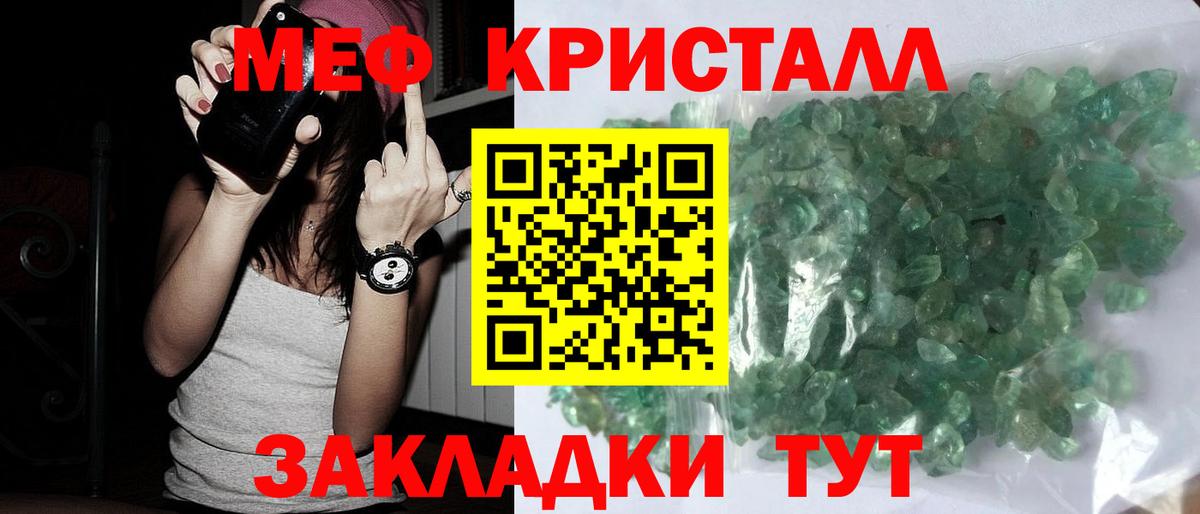 Мефедрон кристаллы Краснознаменск