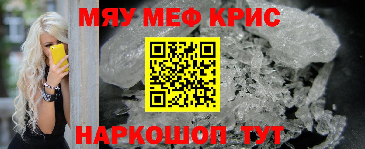 Мефедрон мука Краснознаменск