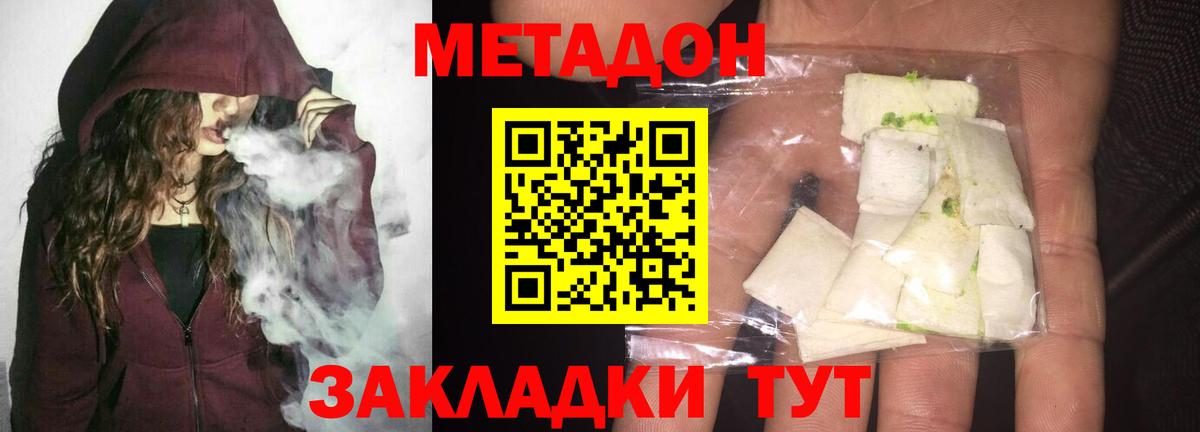 МЕТАДОН белоснежный Краснознаменск