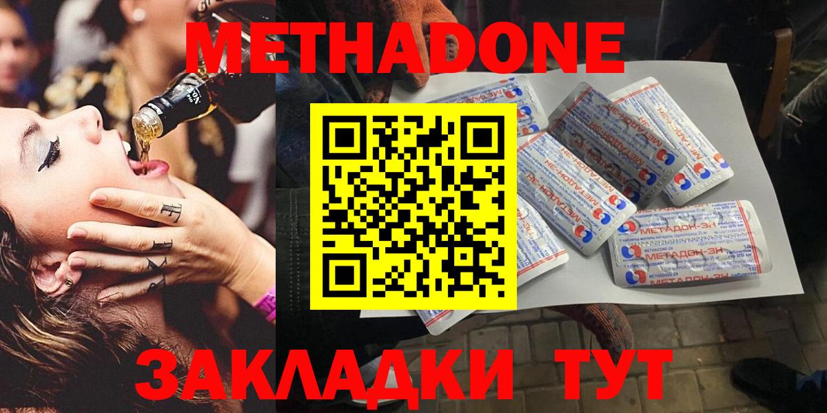 Метадон VHQ  МЕТАДОН methadone  Краснознаменск 